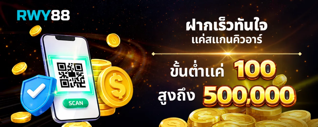 rwy88 เครดิตฟรี