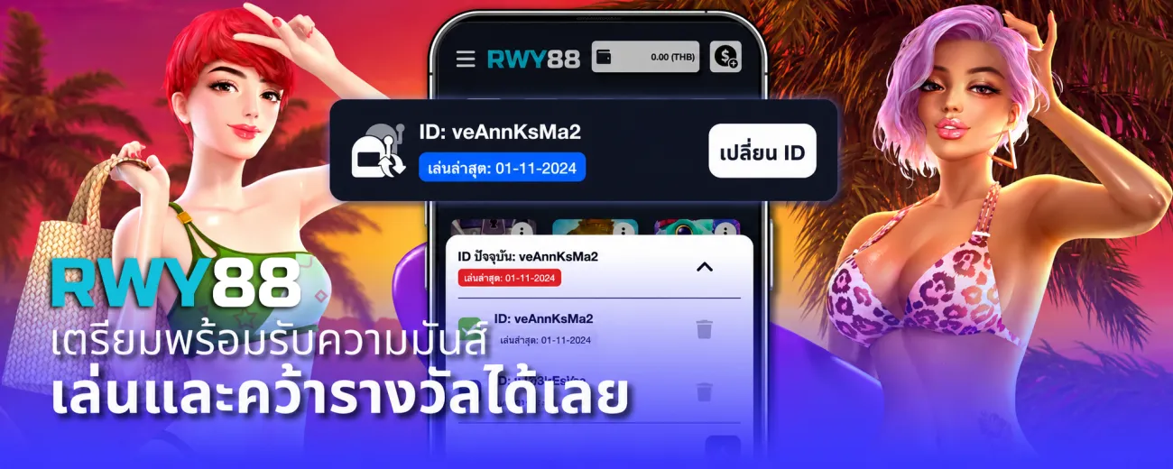 ทางเข้า rwy88